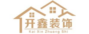 兖州开鑫装饰工程有限公司